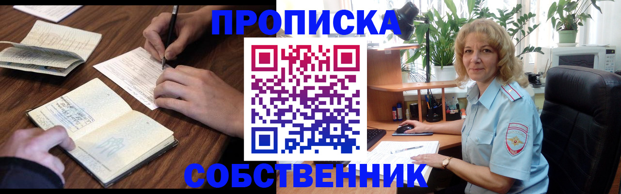 прописка регистрация в Подпорожье
